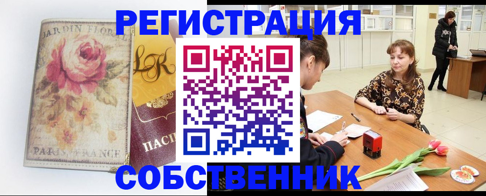 прописка в квартире в Высоковске