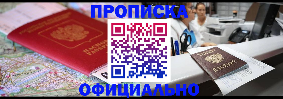 прописка для работы в Высоковске