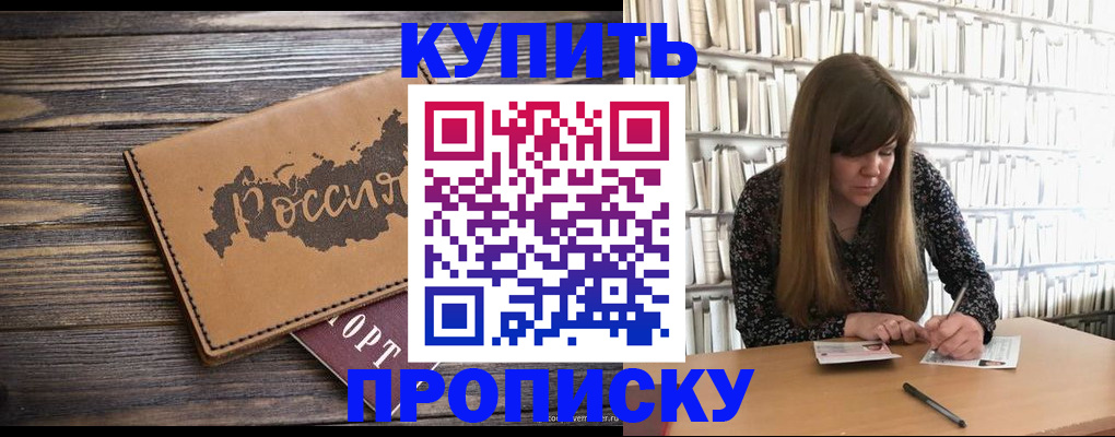 где прописаться в Высоковске