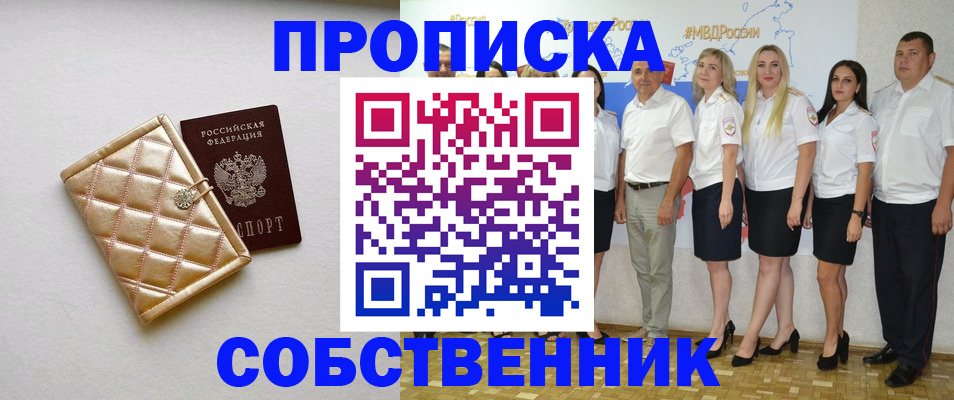 прописка в квартире в Высоковске
