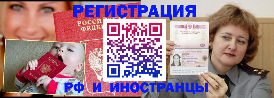 прописка для работы в Высоковске