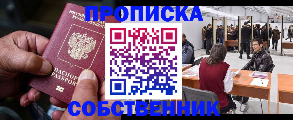 временная регистрация гарантия в Высоковске